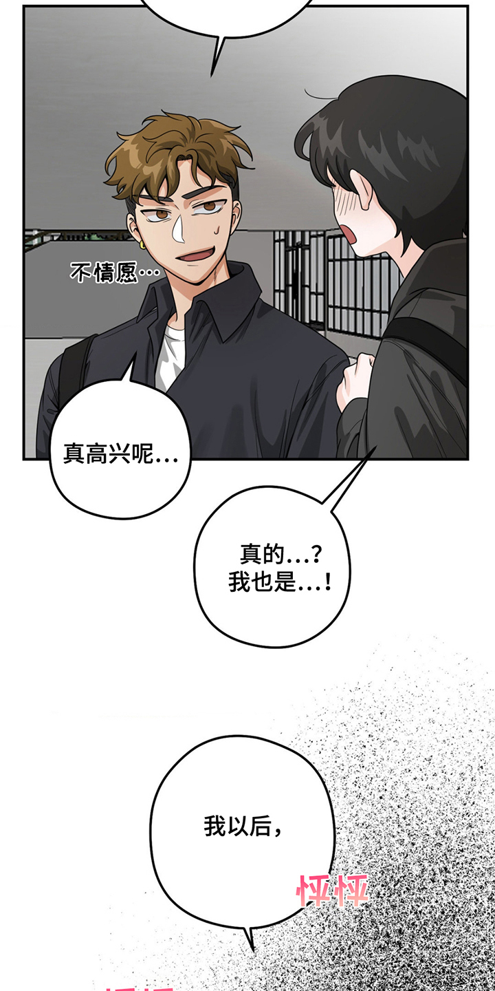 歹徒和跟踪狂漫画,第6话3图