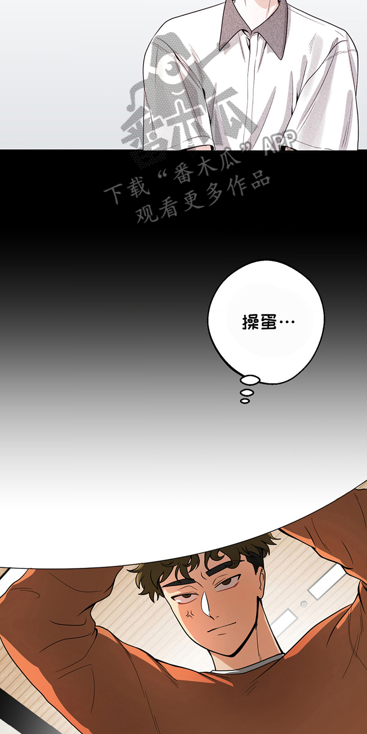 歹徒和跟踪狂漫画,第8话3图