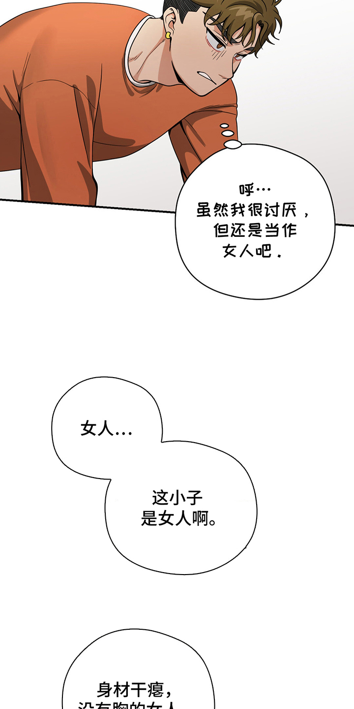 歹徒和跟踪狂漫画,第10话5图