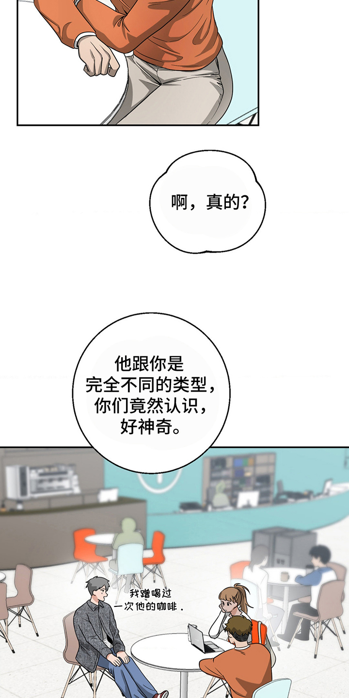 歹徒和跟踪狂漫画,第8话1图