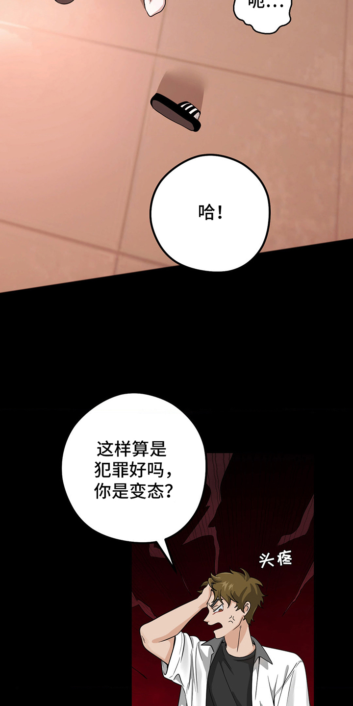 歹徒和跟踪狂漫画,第7话1图