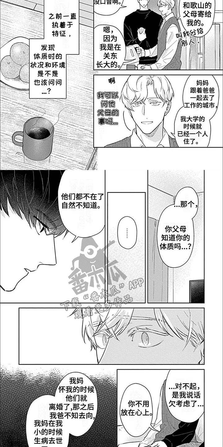 邻居总是很勇猛漫画,第6话2图