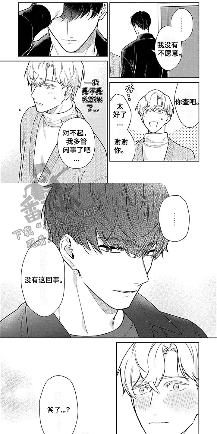 邻居总是很勇猛漫画,第6话2图