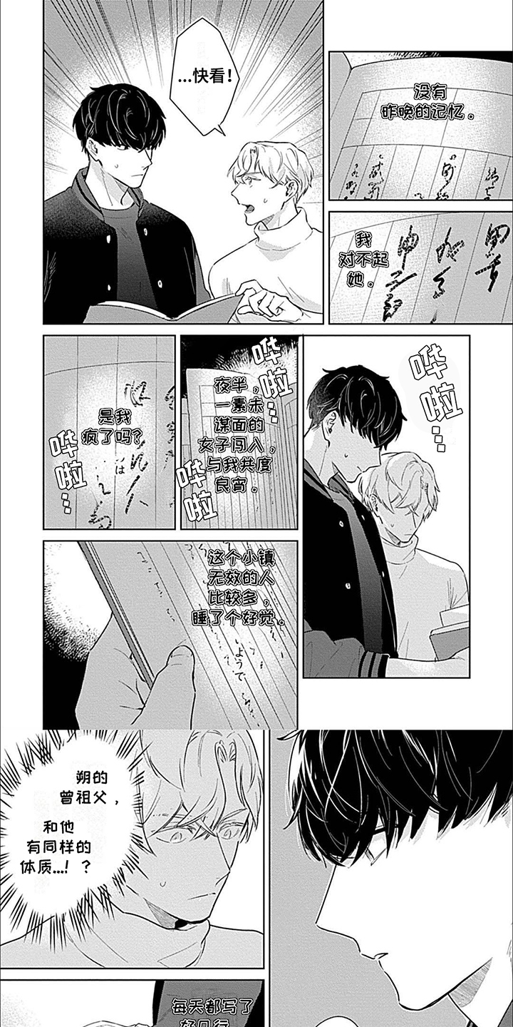 邻居总是很勇猛漫画,第8话1图