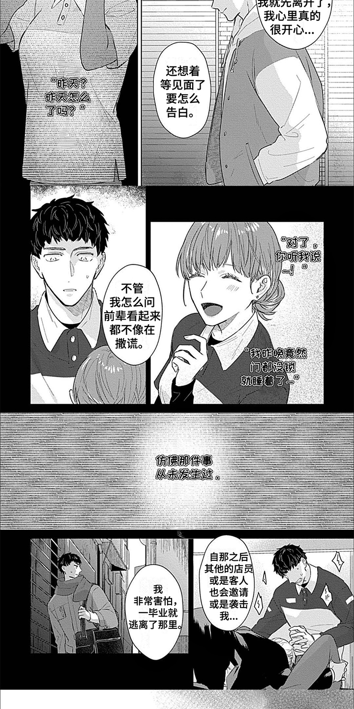 邻居总是很勇猛漫画,第8话5图