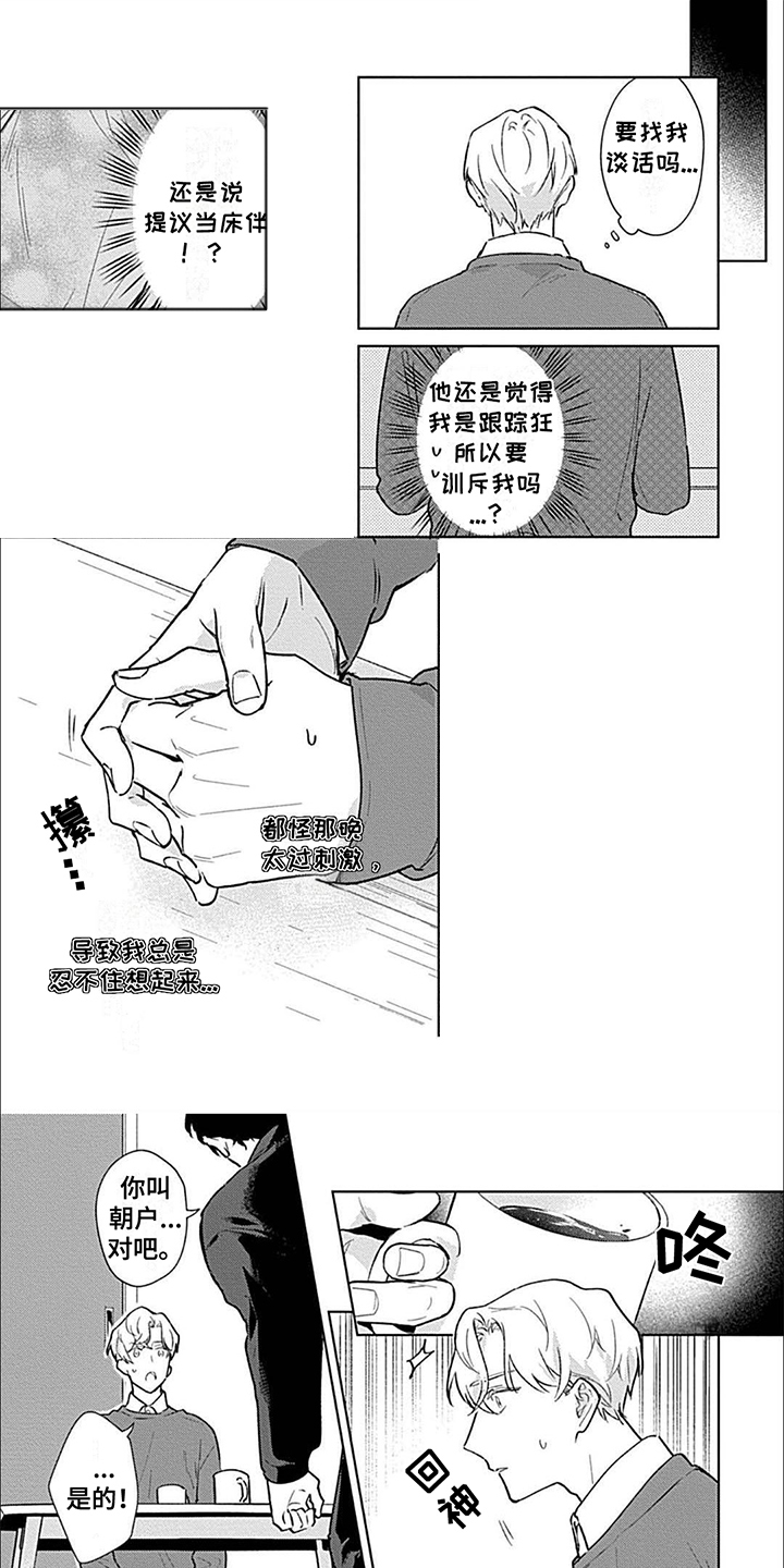 邻居总是很勇猛漫画,第3话5图