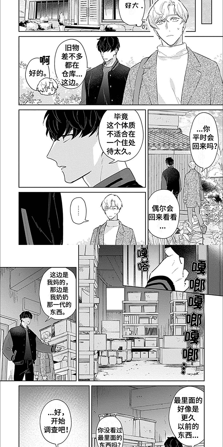 邻居总是很勇猛漫画,第7话4图