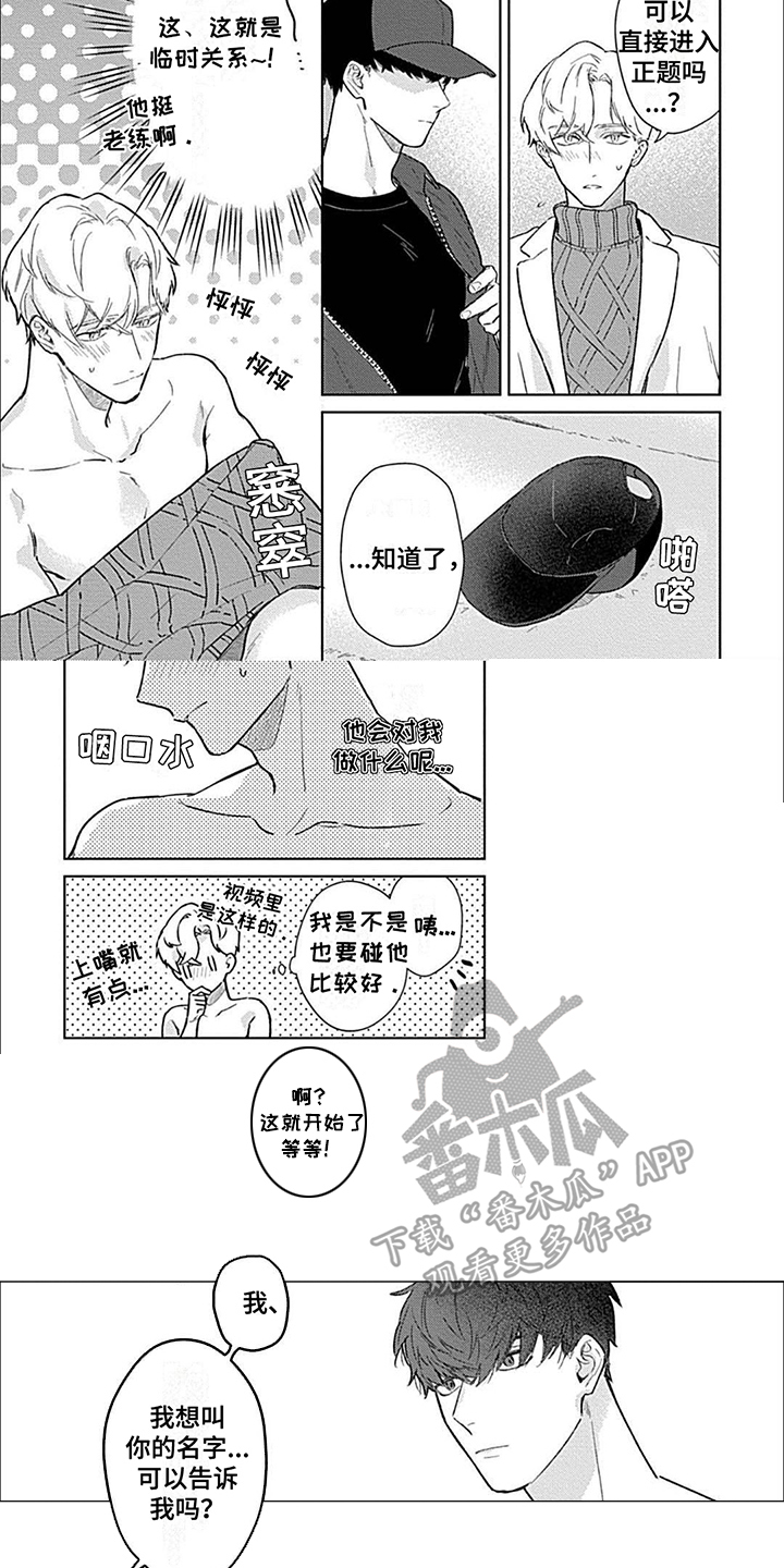 邻居总是很勇猛漫画,第2话2图