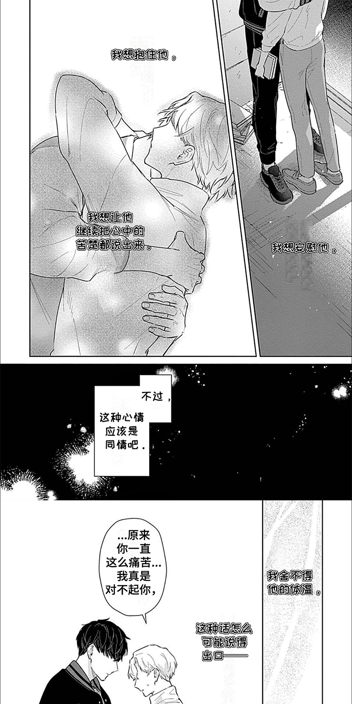 邻居总是很勇猛漫画,第9话1图