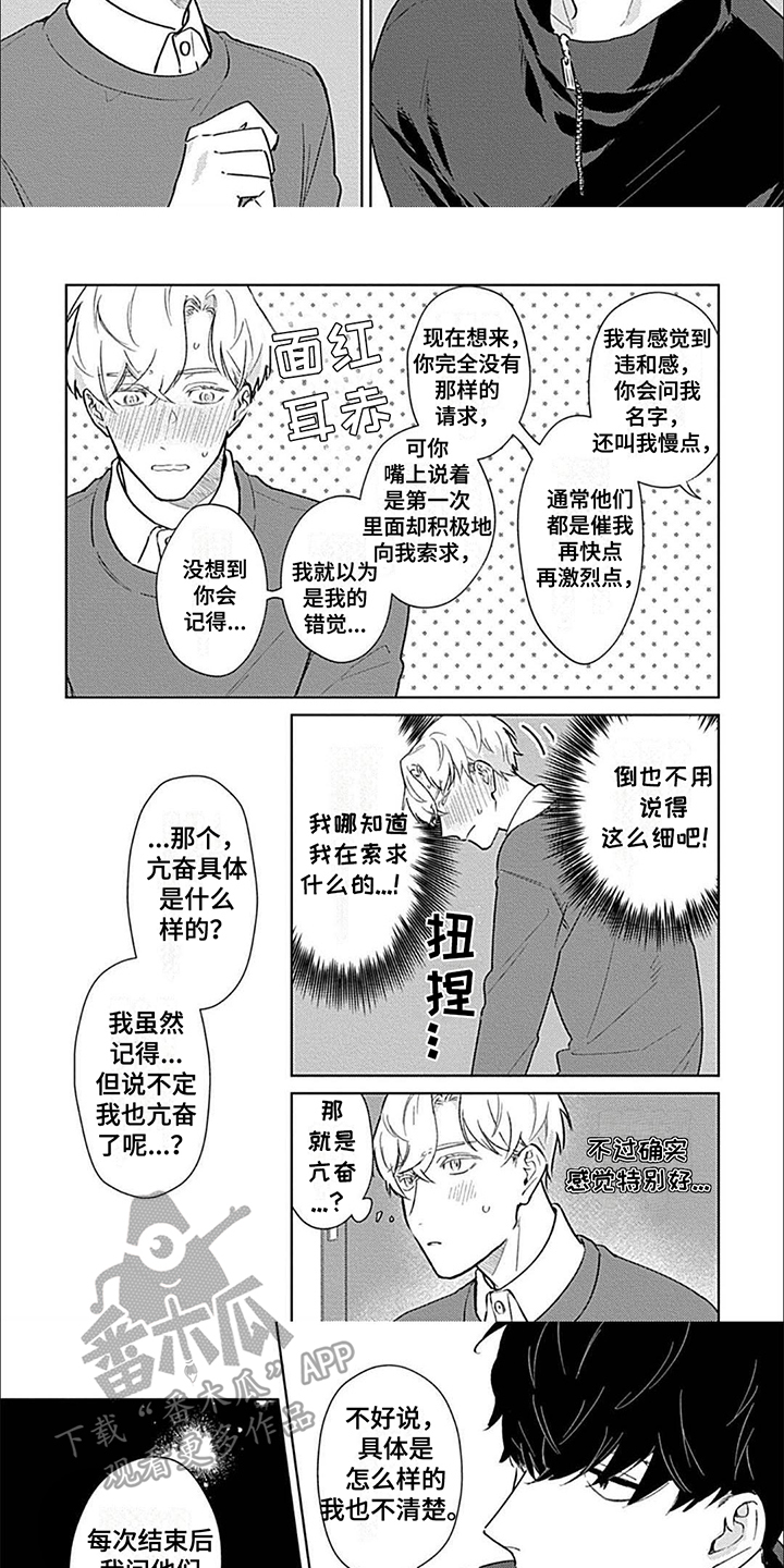 邻居总是很勇猛漫画,第4话3图