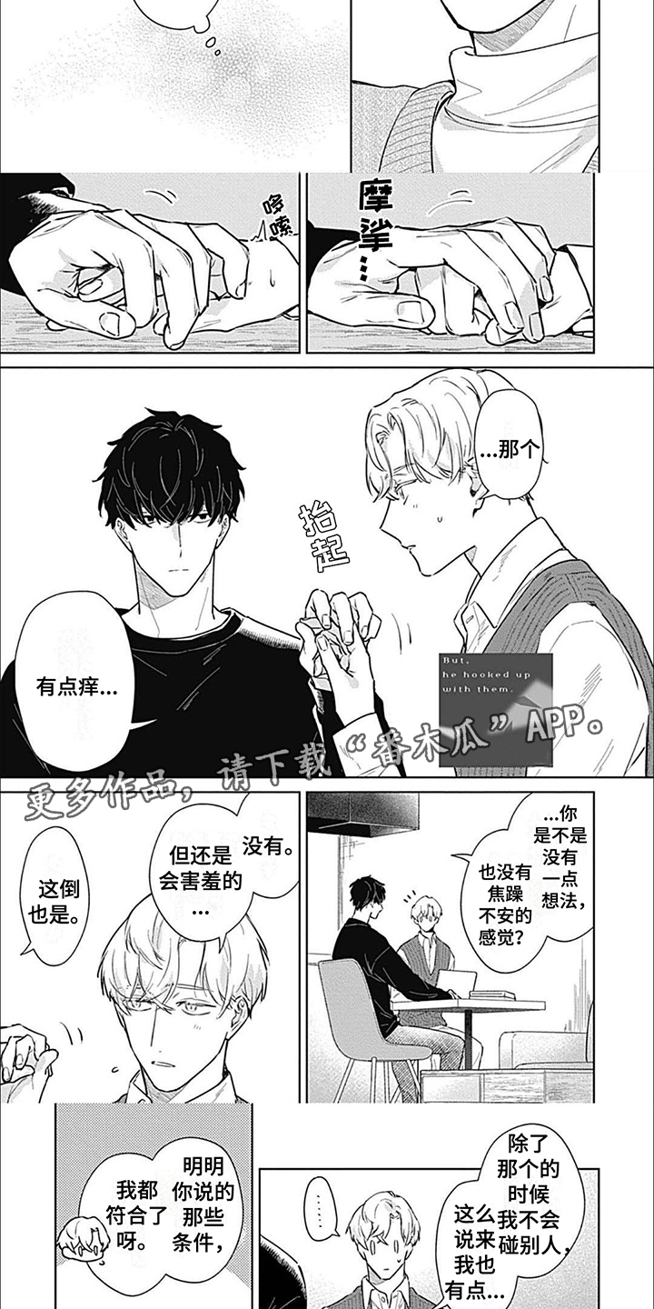 邻居总是很勇猛漫画,第6话3图