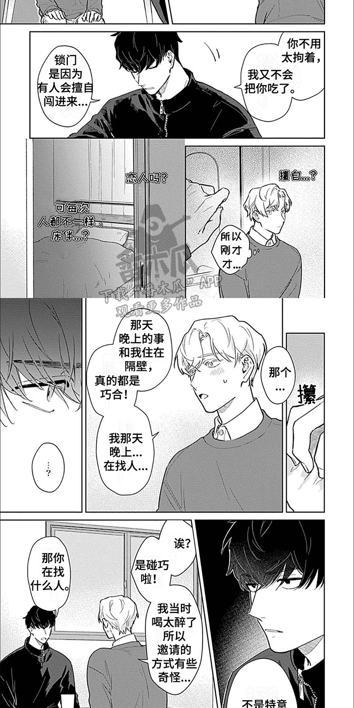 邻居总是很勇猛漫画,第3话1图