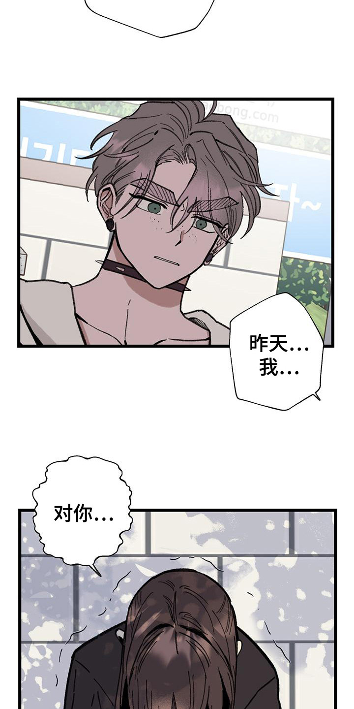 微醺蔷薇漫画,第10话1图