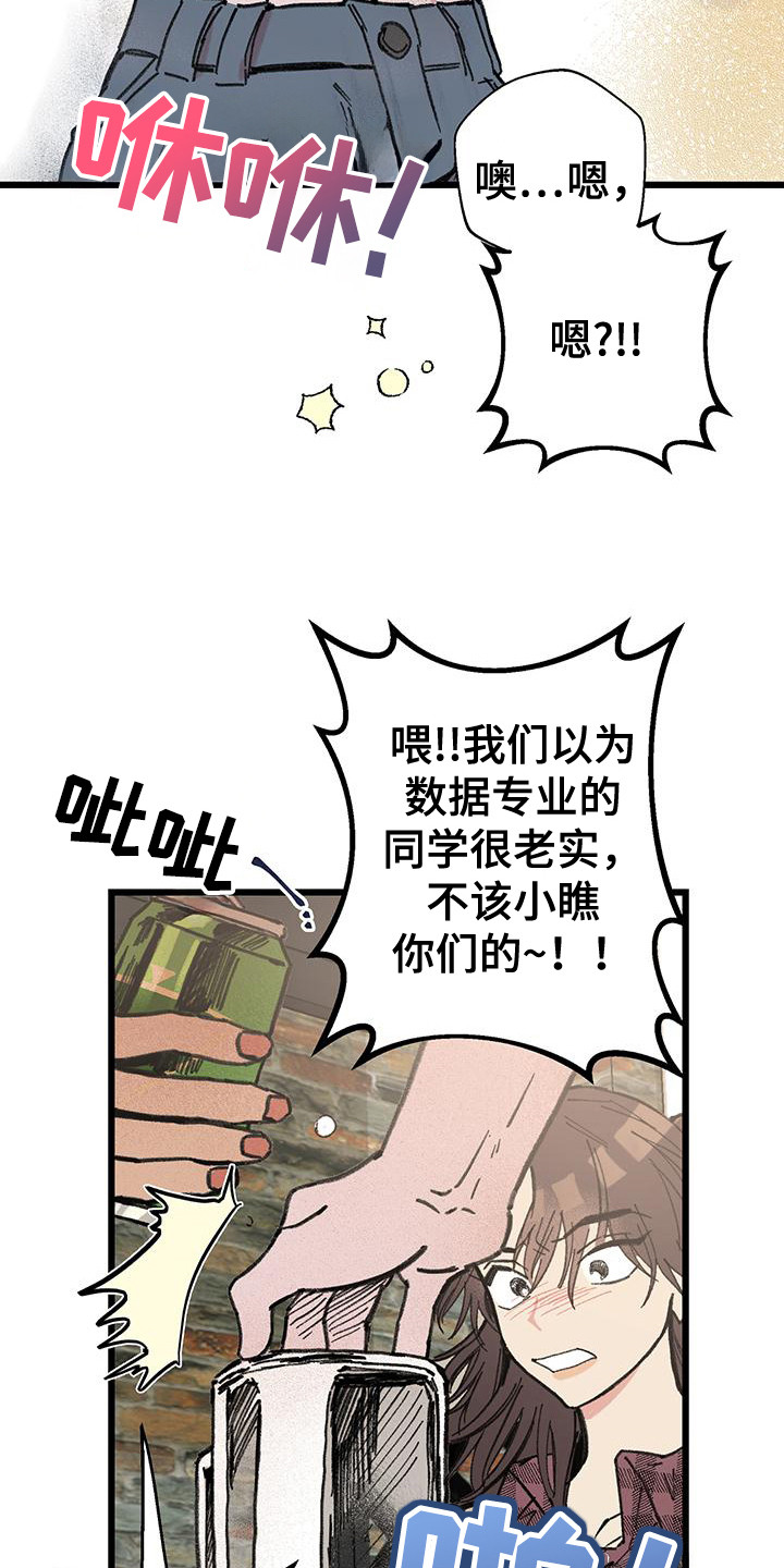 微醺蔷薇漫画,第3话1图