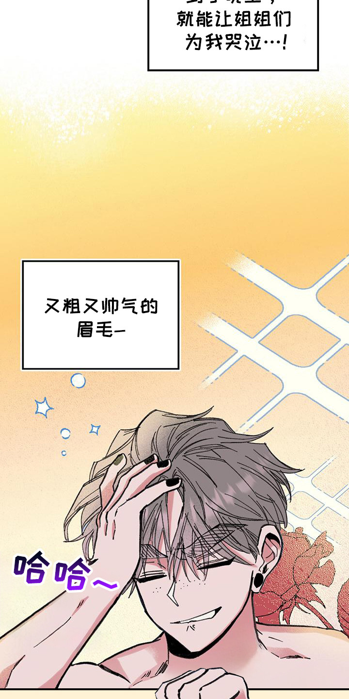 微醺蔷薇漫画,第5话3图