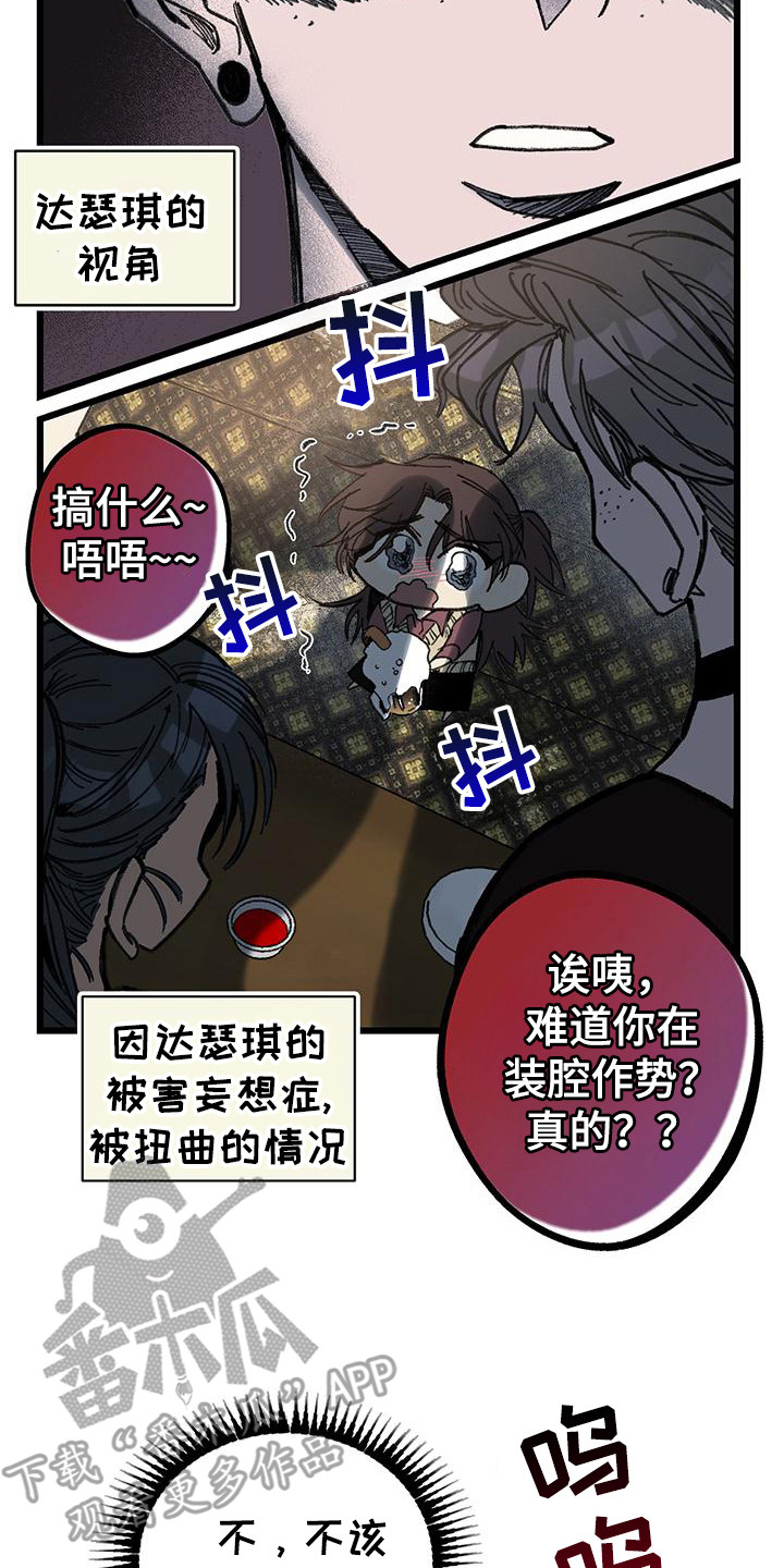 微醺蔷薇漫画,第3话5图