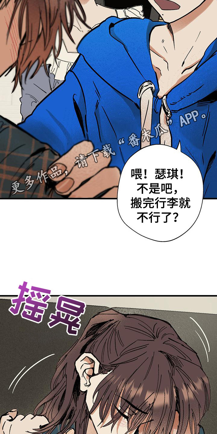 微醺蔷薇漫画,第1话5图