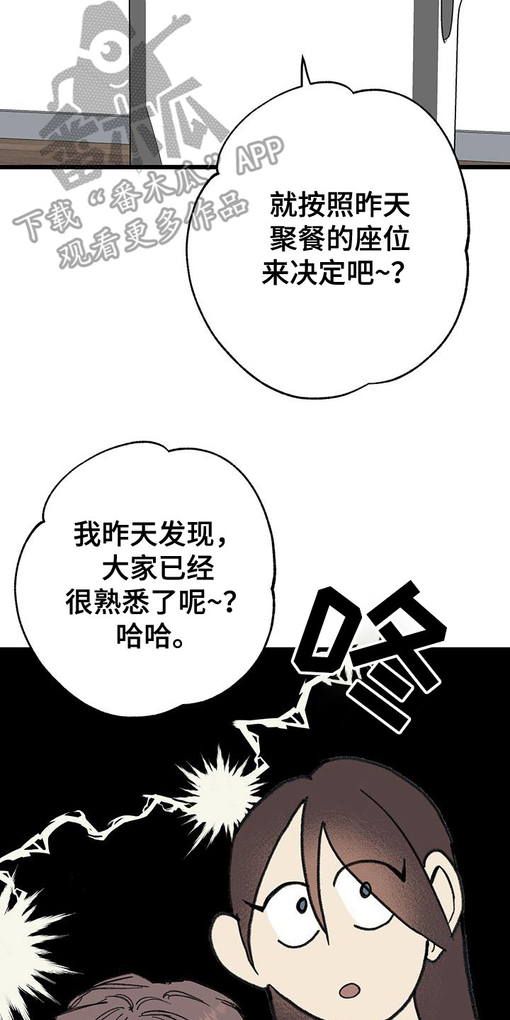 微醺蔷薇漫画,第9话2图