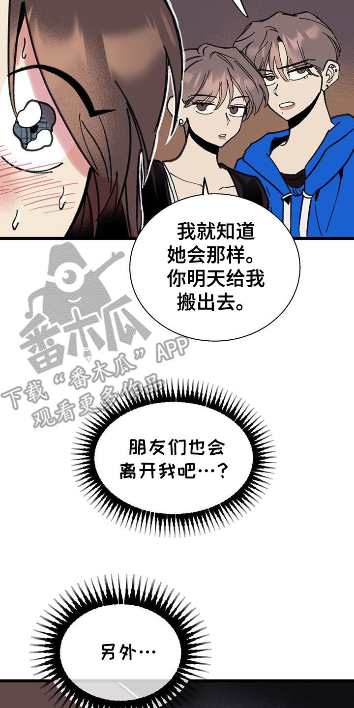 微醺蔷薇漫画,第8话3图