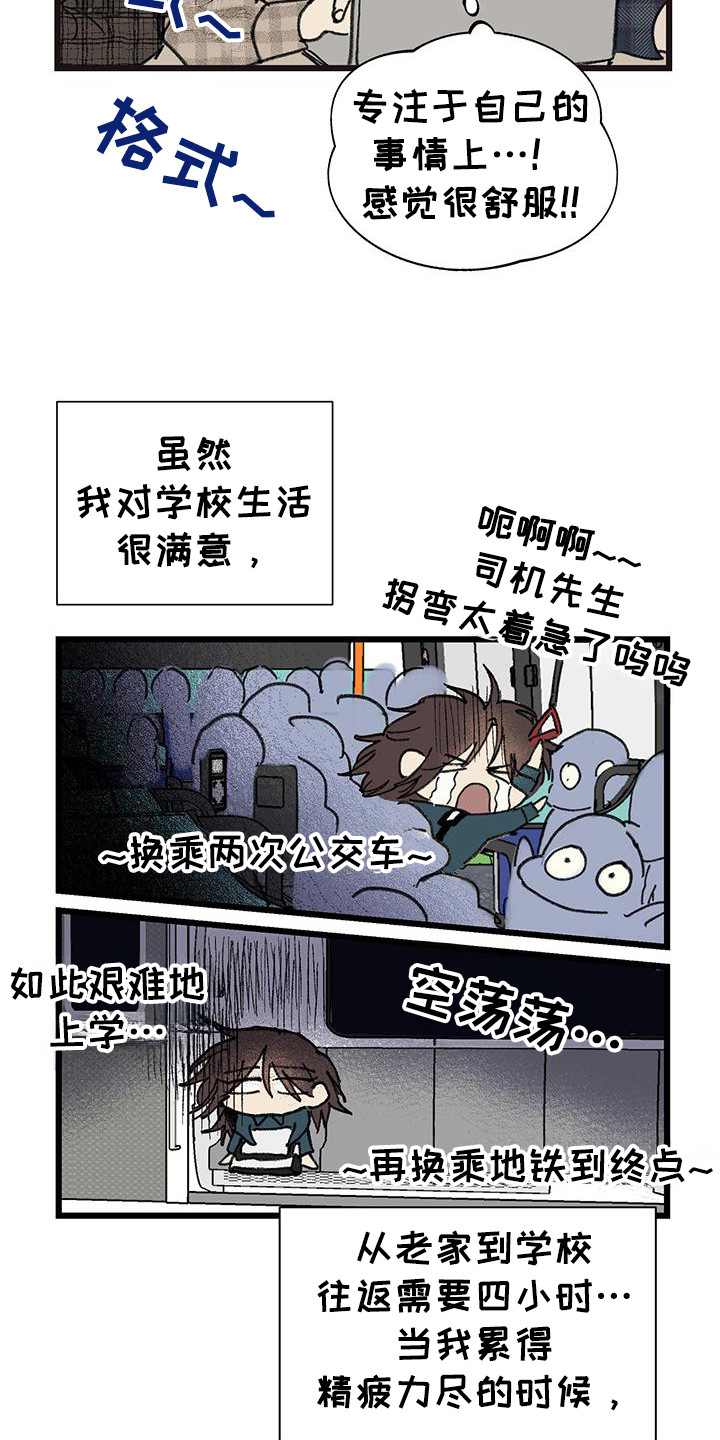 微醺蔷薇漫画,第2话4图