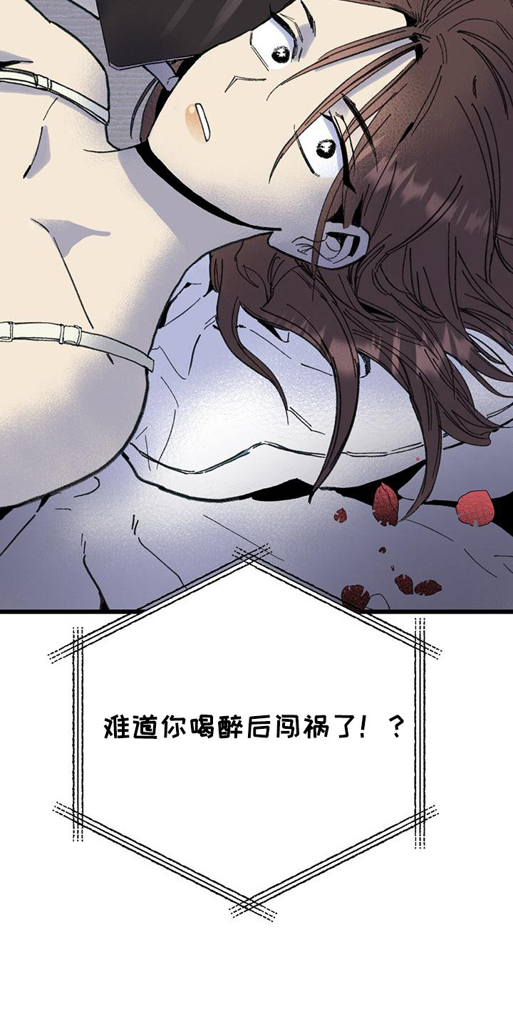 微醺蔷薇漫画,第7话2图