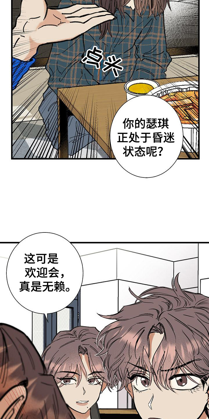 微醺蔷薇漫画,第1话4图