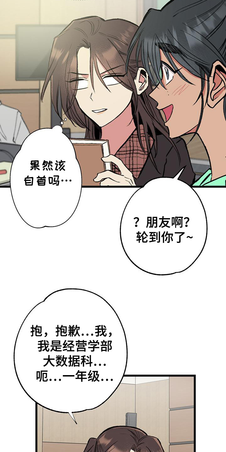 微醺蔷薇漫画,第9话2图