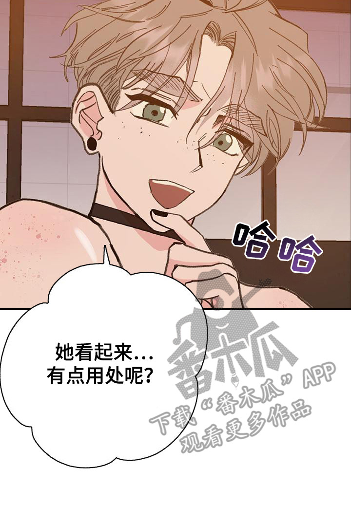 微醺蔷薇漫画,第6话3图