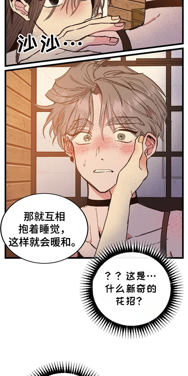 微醺蔷薇漫画,第6话5图