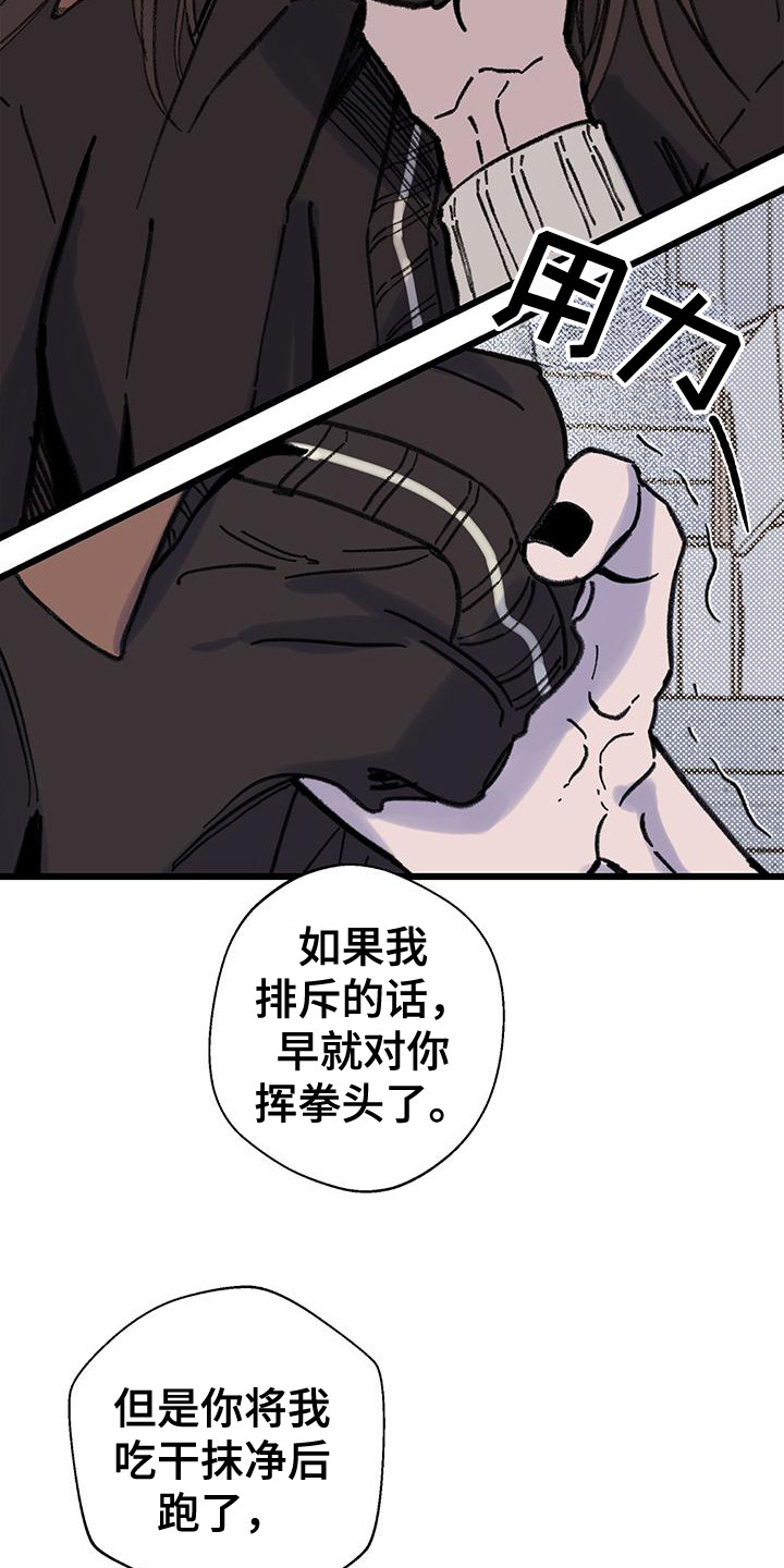 微醺蔷薇漫画,第10话2图