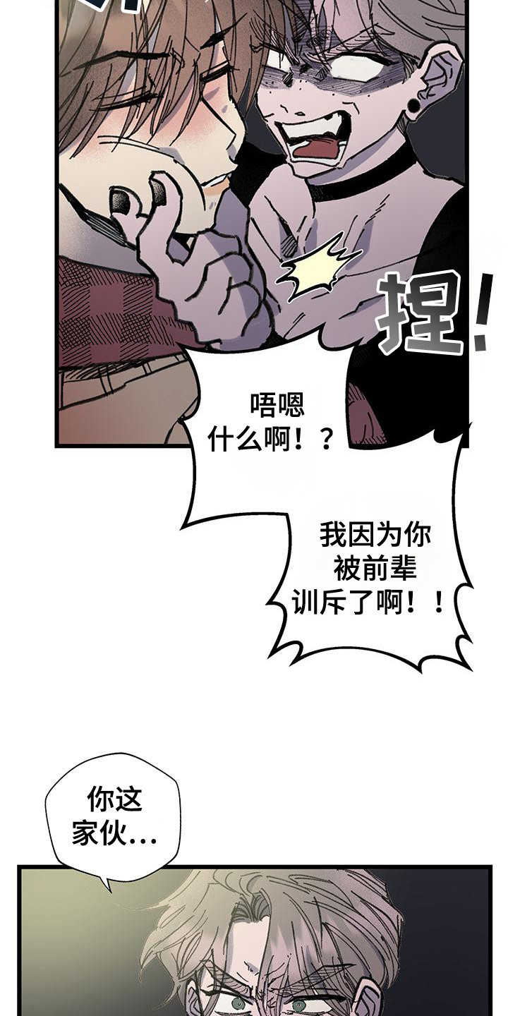 微醺蔷薇漫画,第4话2图