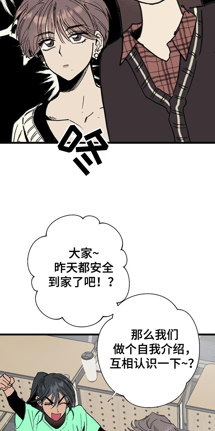 微醺蔷薇漫画,第9话3图