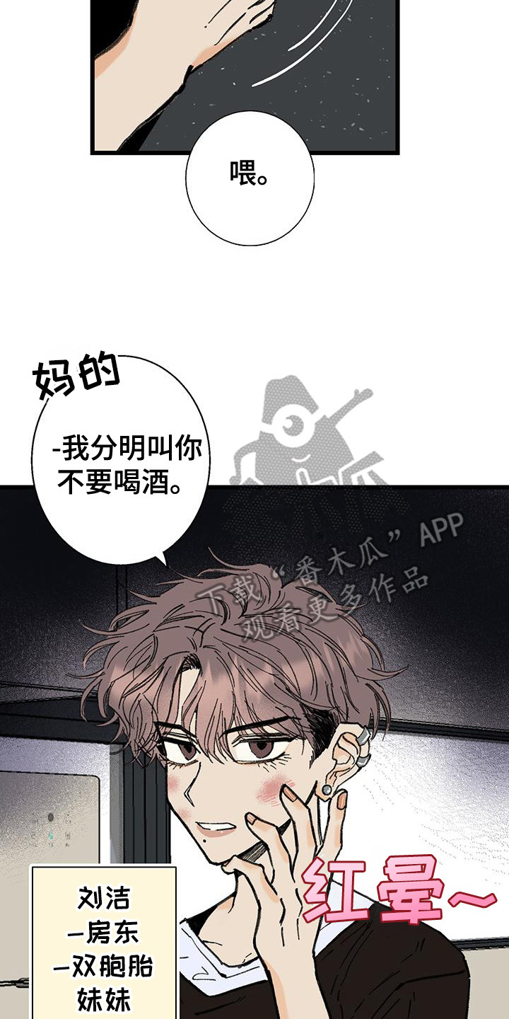 微醺蔷薇漫画,第2话3图