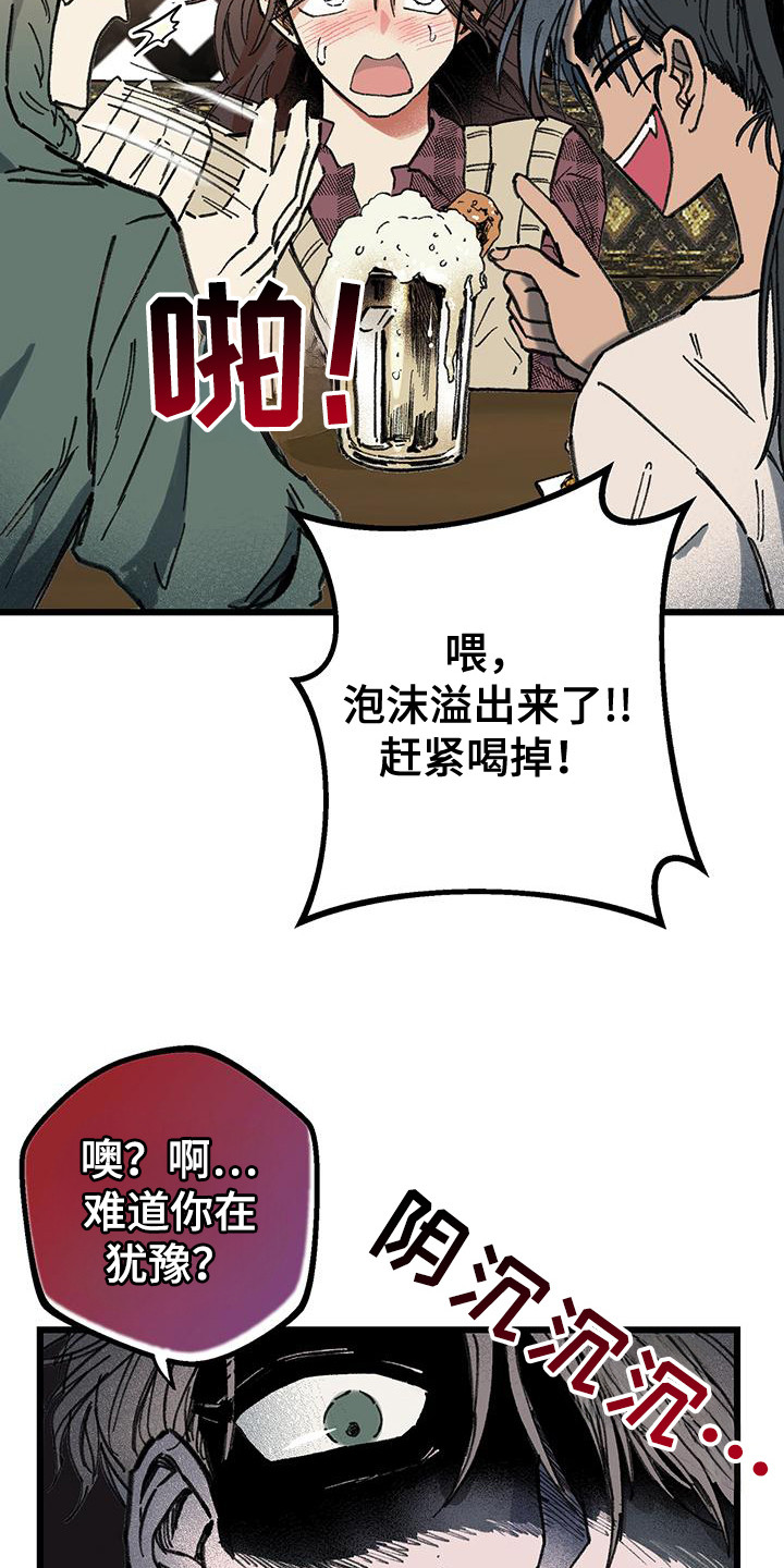 微醺蔷薇漫画,第3话4图