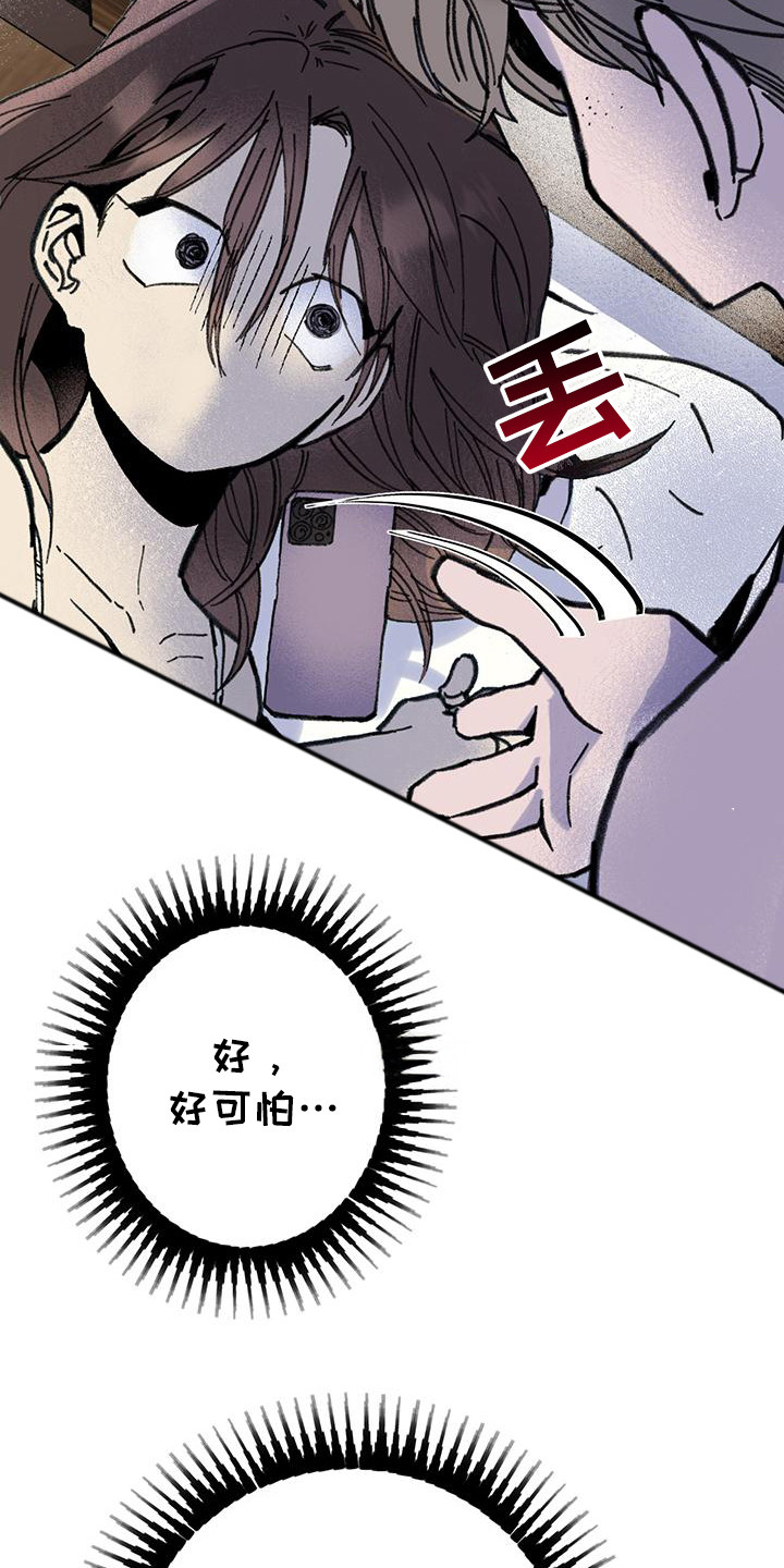 微醺蔷薇漫画,第7话4图