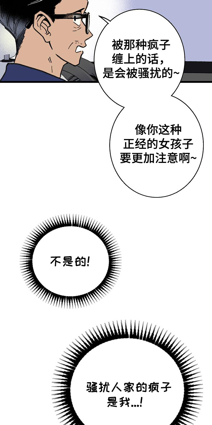 微醺蔷薇漫画,第8话3图