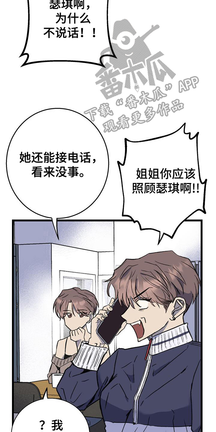 微醺蔷薇漫画,第7话4图