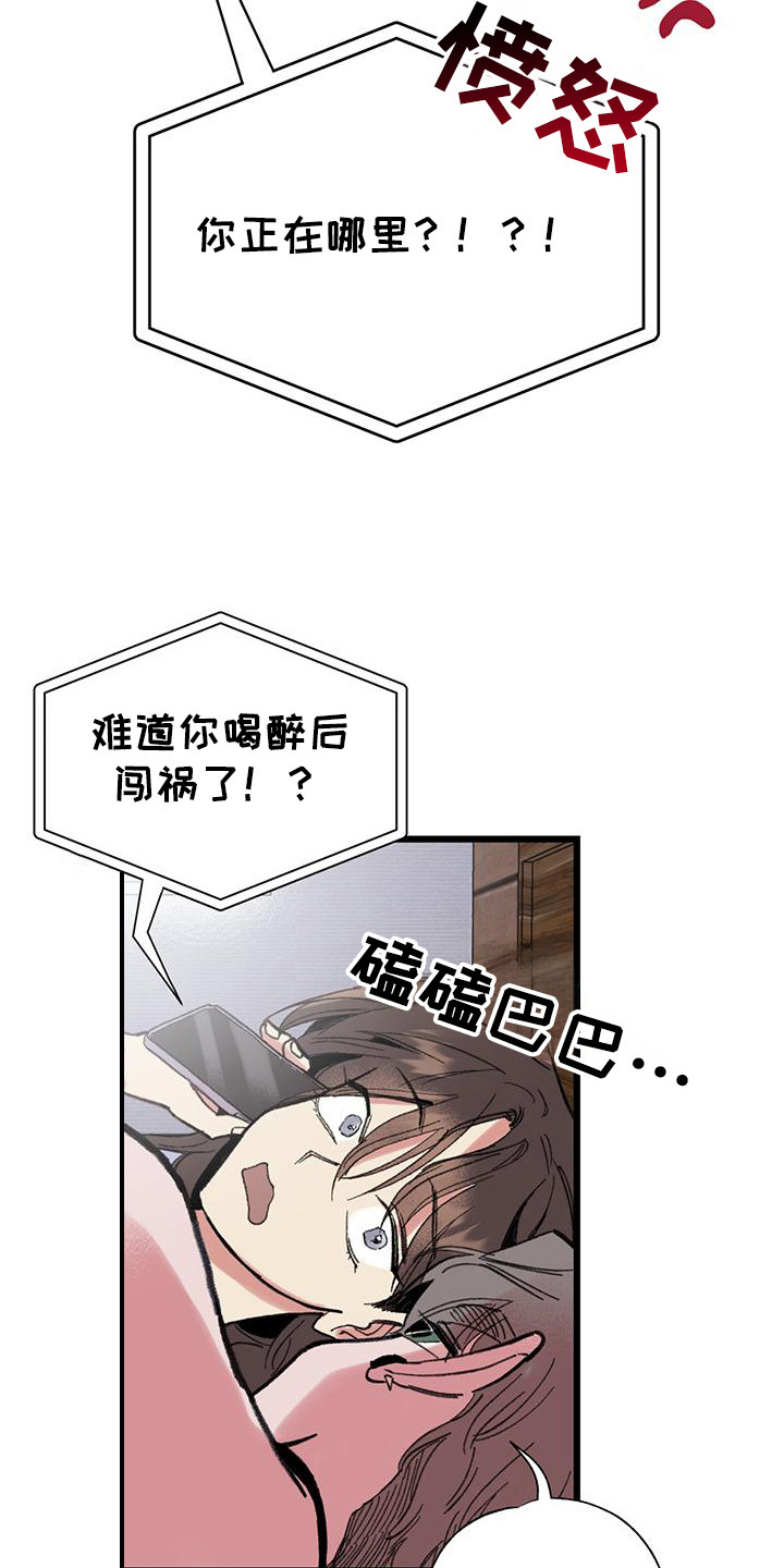 微醺蔷薇漫画,第7话2图