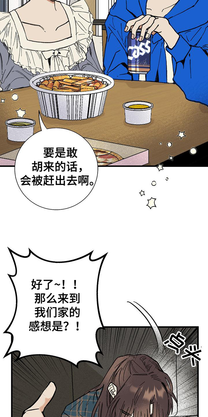 微醺蔷薇漫画,第1话3图