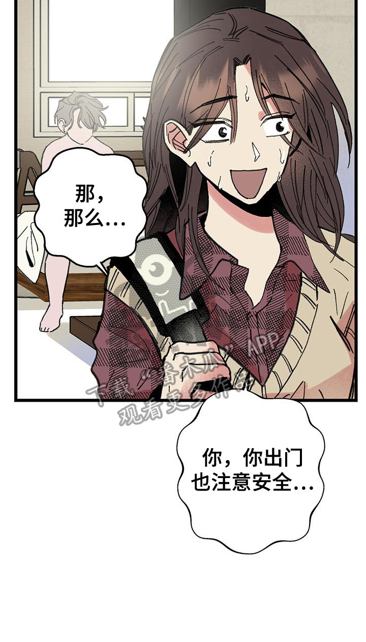 微醺蔷薇漫画,第7话3图