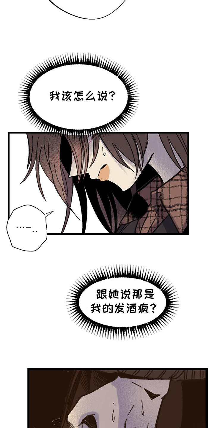 微醺蔷薇漫画,第10话3图