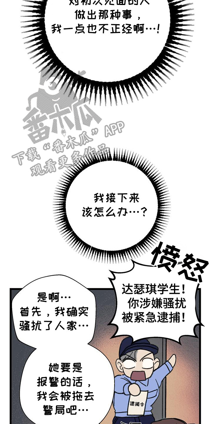 微醺蔷薇漫画,第8话5图