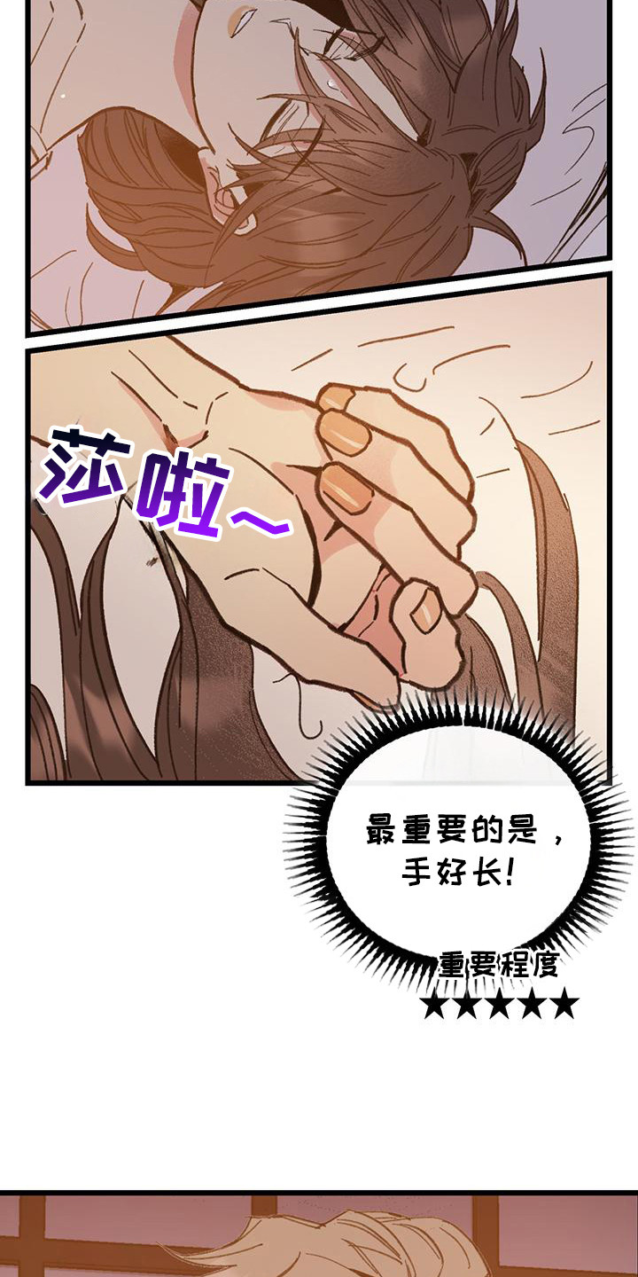 微醺蔷薇漫画,第6话2图