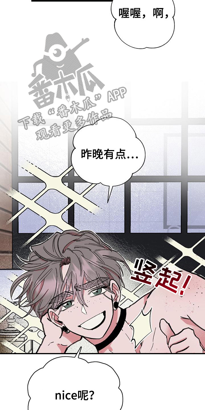 微醺蔷薇漫画,第7话3图