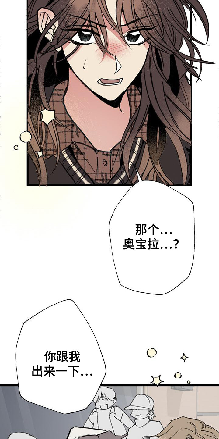 微醺蔷薇漫画,第9话2图