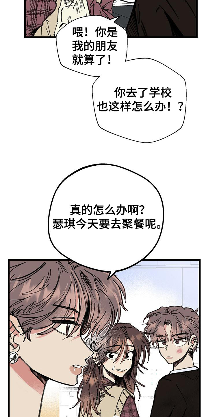 微醺蔷薇漫画,第2话5图