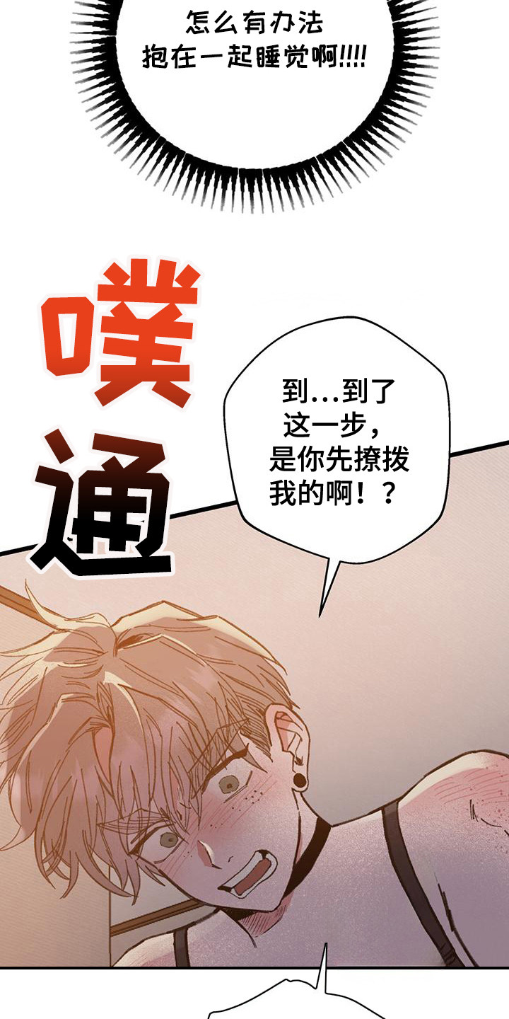 微醺蔷薇漫画,第6话3图