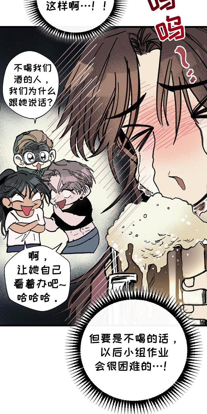 微醺蔷薇漫画,第3话1图