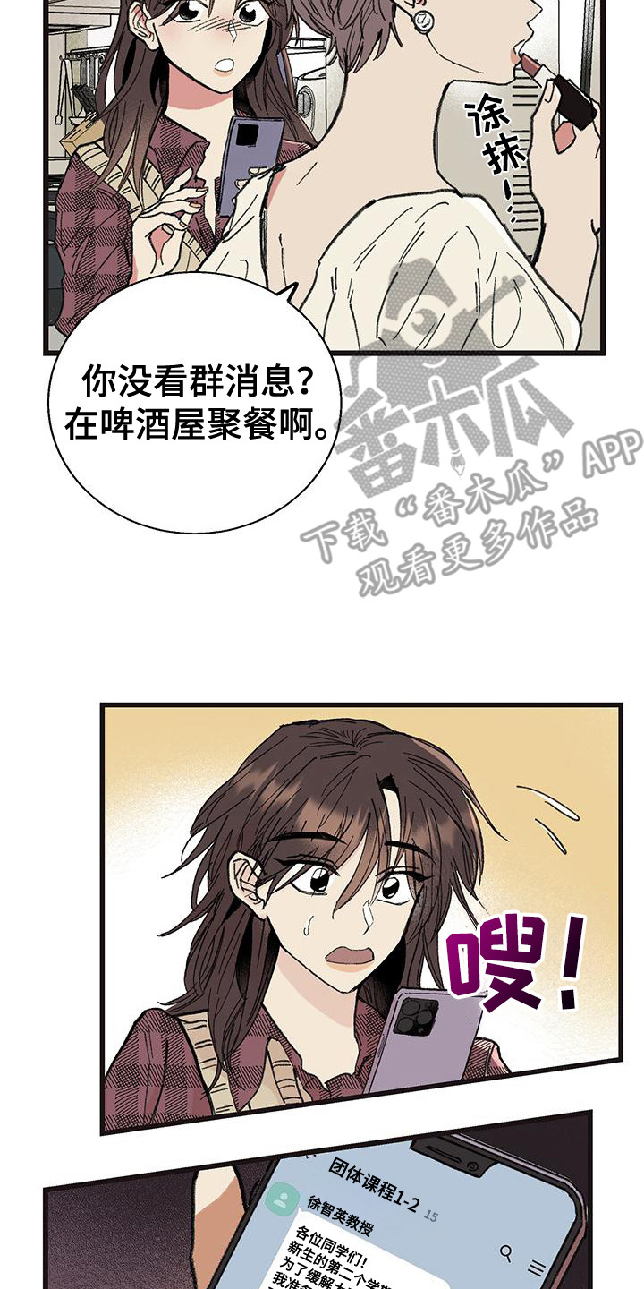 微醺蔷薇漫画,第2话4图