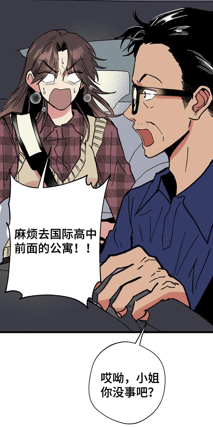 微醺蔷薇漫画,第8话2图